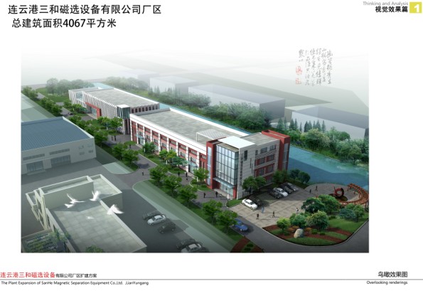 连云港三和磁选设备有限公司厂区扩建方案