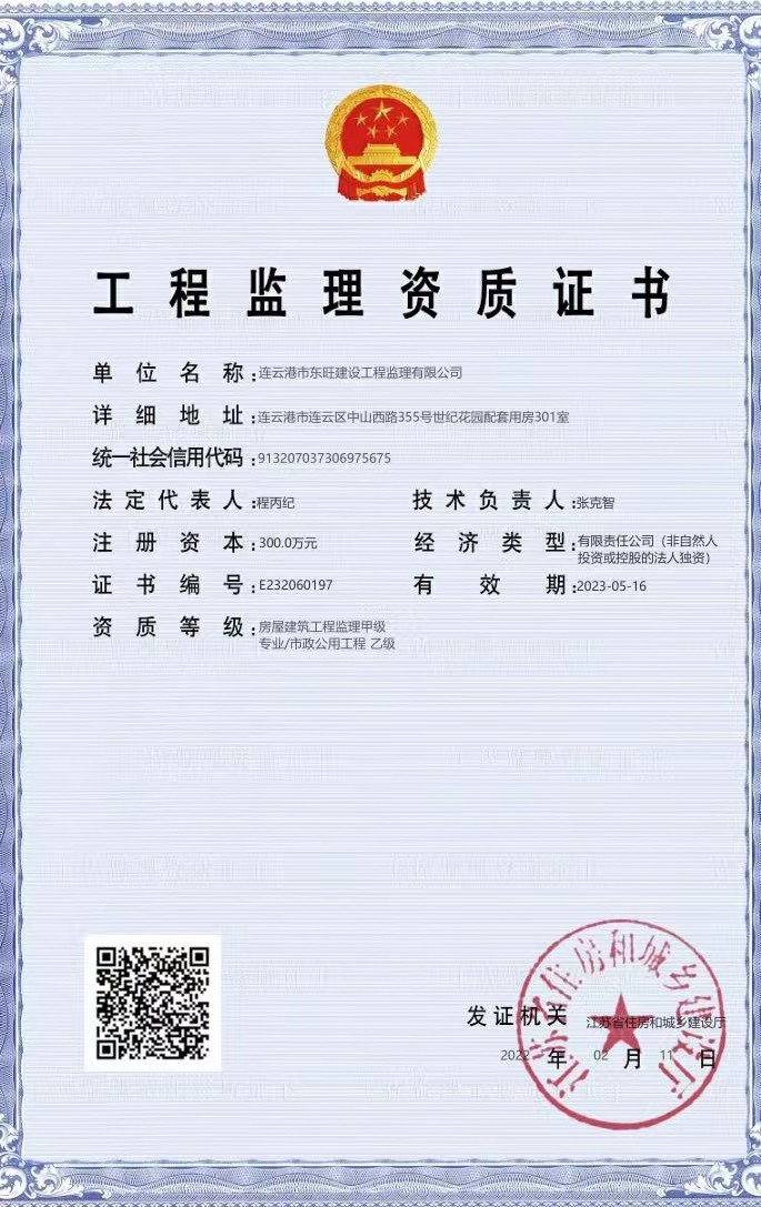 工程监理资质证书